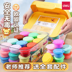 【老师推荐！欧盟认证！】得力超轻粘土套装 36色儿童黏土橡皮泥 24色幼儿园手工彩泥套装