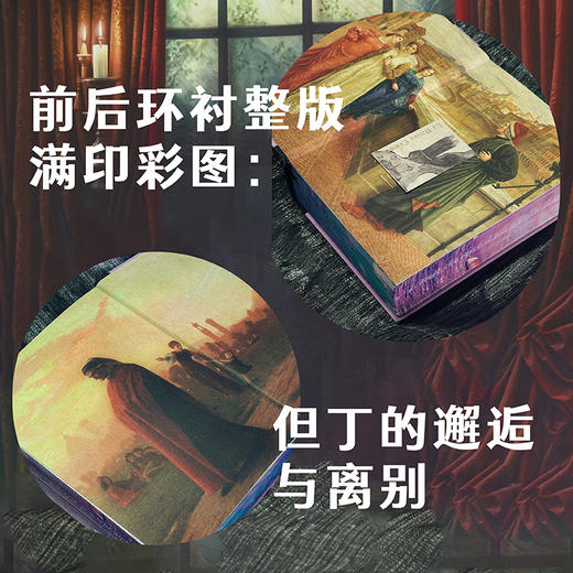 【特装版】【插图珍藏版】神曲 商品图3