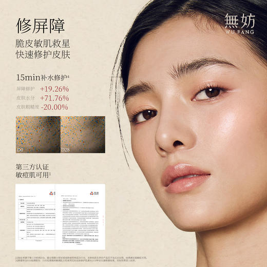 无妨皮肤修护精华乳 敏感肌可用 舒缓保湿纱布乳 厚脸皮乳 商品图4