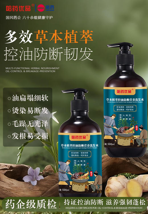 热卖中！！【哈药优品草本植萃系列：洗发水+沐浴露+发膜组合】0添加 天然配方  中草药成分 洗护更健康 有效 药企标准 商品图1