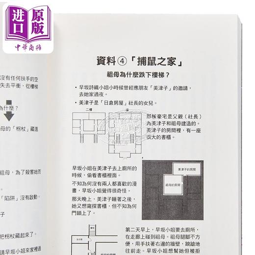 【中商原版】诡屋 2：11张平面图 港台原版 雨穴 春天出版 商品图3