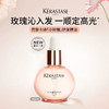 【新品尝鲜】KERASTASE卡诗 釉光玫瑰小粉珠护发精油 45ml 修护滋润亮泽 商品缩略图0