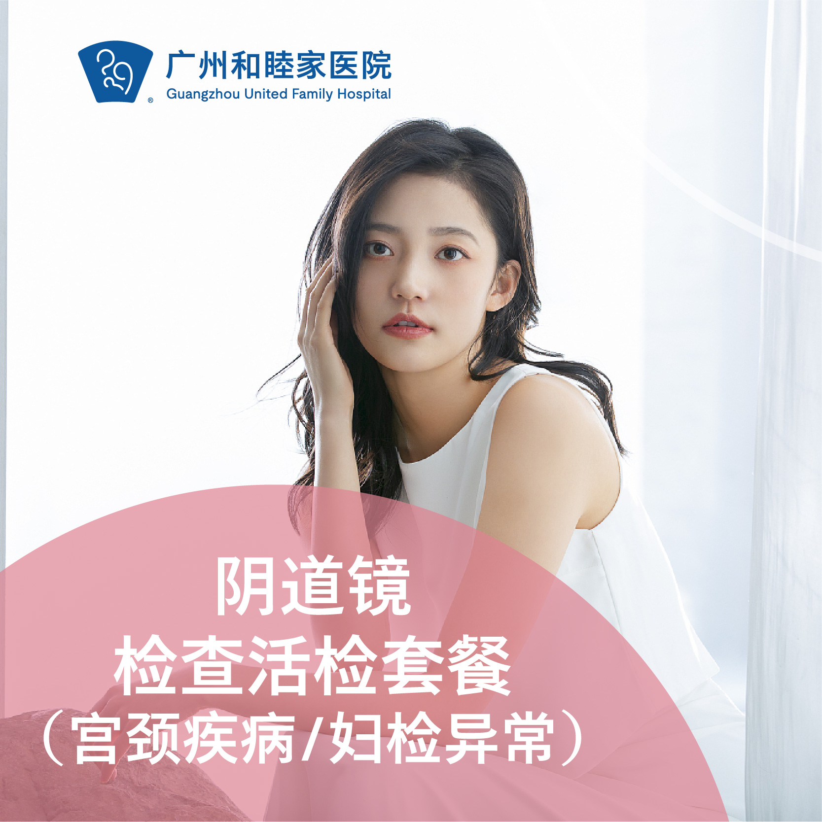 阴道镜检查活检套餐（宫颈疾病/妇检异常）_妇科