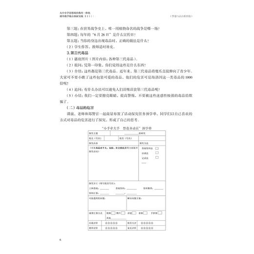 大中小学思想政治教育一体化课堂教学地方创新实践（禁毒与法治教育篇）/浙江省普通本科高校“十四五”重点立项建设教材/张天华 王在亮 主编/浙江大学出版社 商品图3