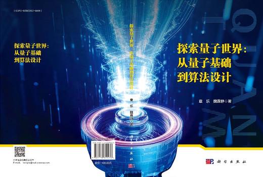 探索量子世界：从量子基础到算法设计 商品图3
