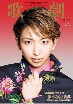 歌劇 2025年 10 月号 商品图0