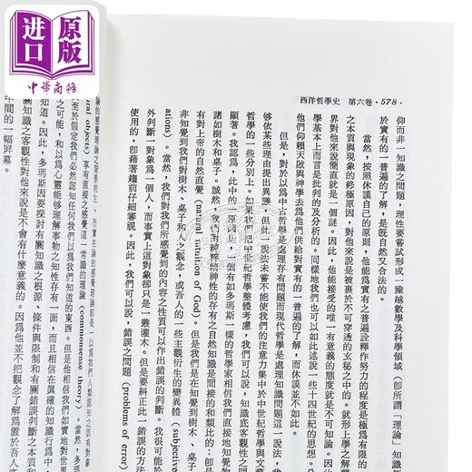 【中商原版】西洋哲學史6 港台原版 柯普斯登 傅佩榮 黎明文化 商品图3