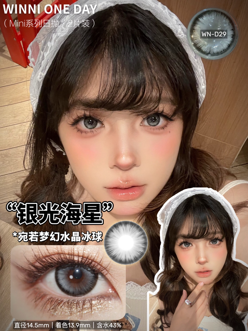 WN－D29 银光海星【日抛】