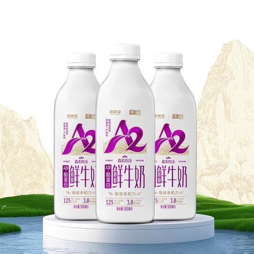 【买1送1】新希望华西森系牧场A2鲜牛奶 900ml 商品图4
