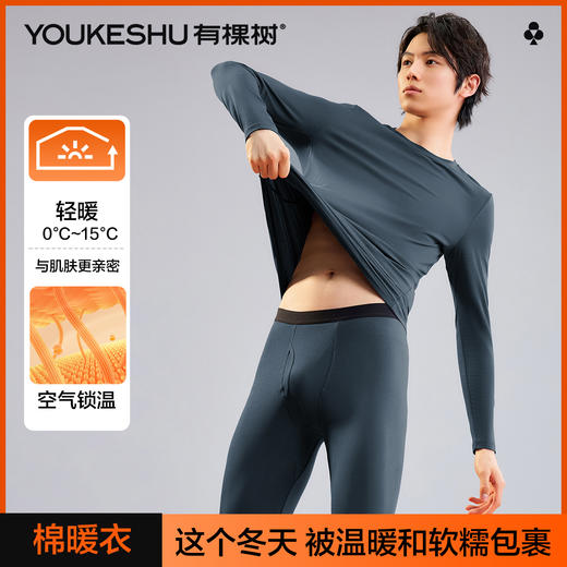 【10A抑菌】【L-4XL】【有棵树】男士棉氨保暖内衣套装（95%棉 5%氨纶） 商品图0