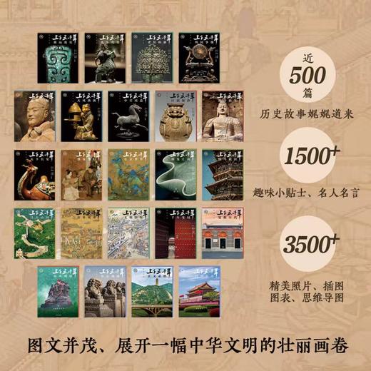 上下五千年23册盒装：上下五千年四十年经典品牌几代人的历史 商品图2