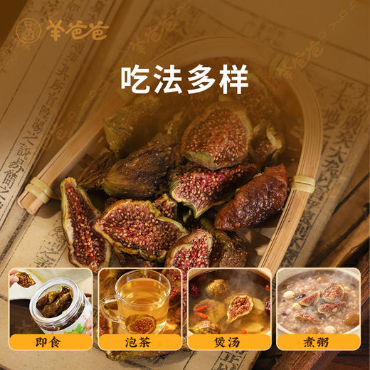 【无花果干】泡茶煲汤可即食 鲜果烘培 清甜软糯有嚼劲 效期至26年4月 保质期6个月 商品图4