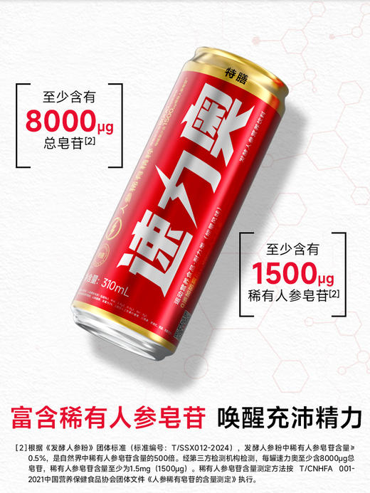 巨子生物速力奥发酵营养人参皂苷健身运动补充饮料整箱装即饮便携 商品图3