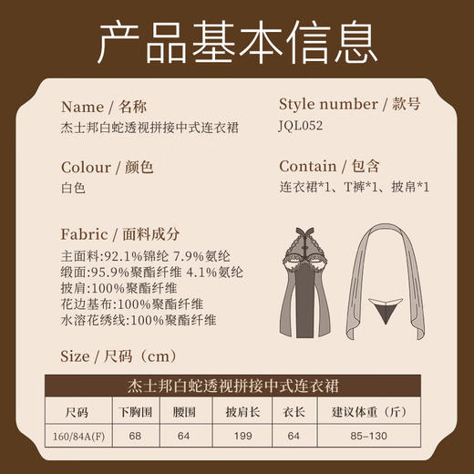 杰士邦白蛇透视拼接中式连衣裙 商品图5