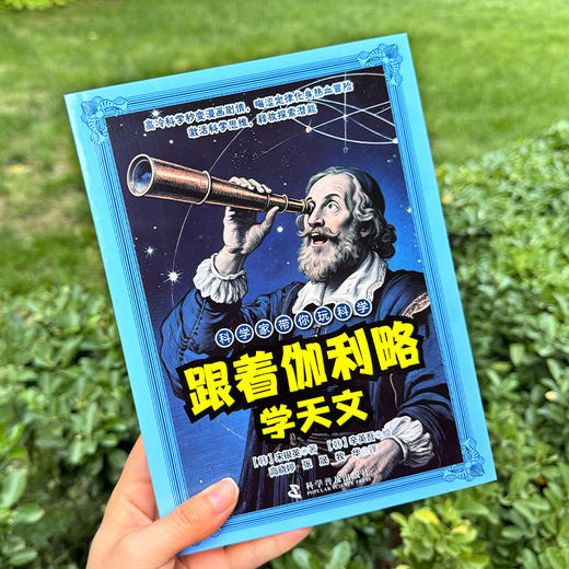 《科学家带你玩科学》全3册 跟着牛顿学物理 跟着爱因斯坦学 科普百科漫画重要的物理法则和原理跟着伽利略学天文知识科学思维 商品图2