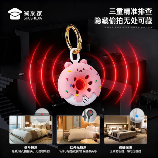 【甜甜圈探测器】摄像头智能探测仪 酒店防偷摄防窥神器 便携防偷拍监控检测器 商品图1