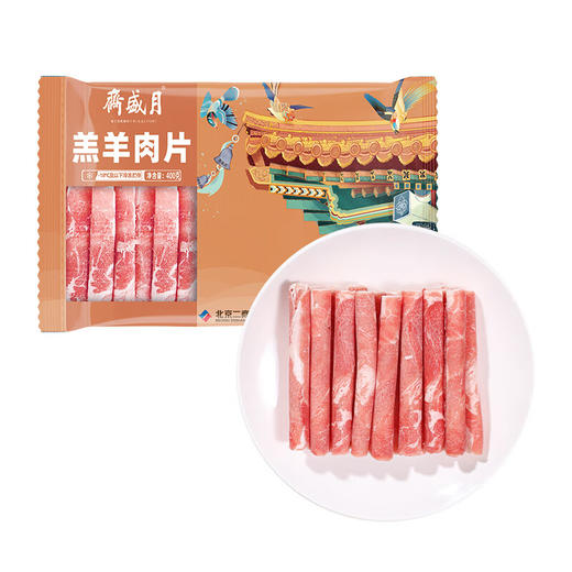 月盛斋内蒙草原原切高羊肉片 400g 商品图0