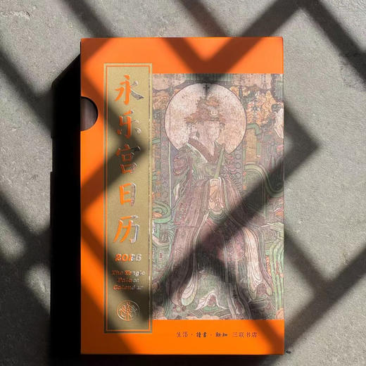 2026年永乐宫日历 商品图4
