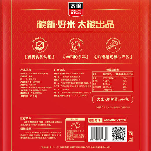 马坝龙有机油粘米5kg 商品图2