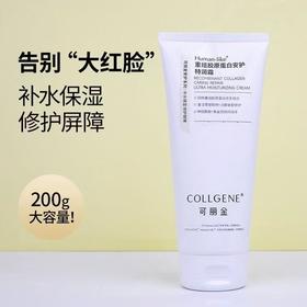 可丽金重组胶原蛋白安护特润霜200g类人胶原蛋白滋润保湿修护面霜