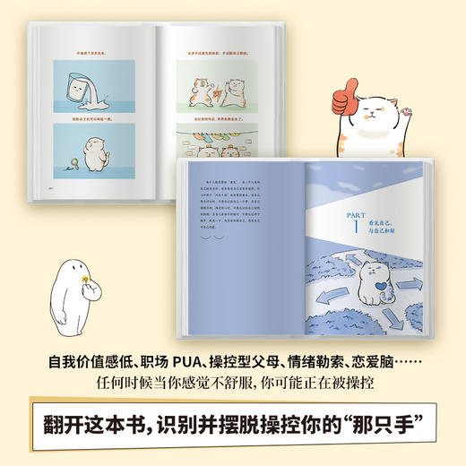 【博集】谁在操控你的选择 知名心理学导师黄启团给你的人性说明书 商品图4