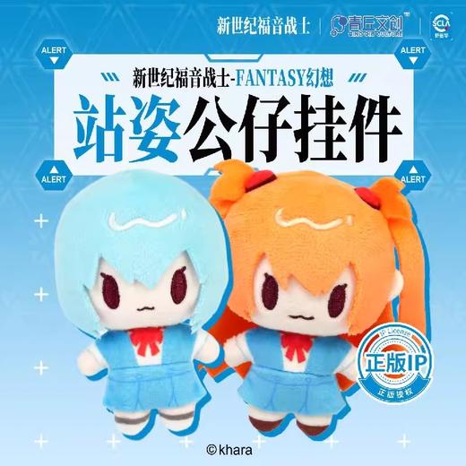 新世纪福音战士 EVA fantasy幻想系列 站姿公仔 毛绒挂件 商品图0