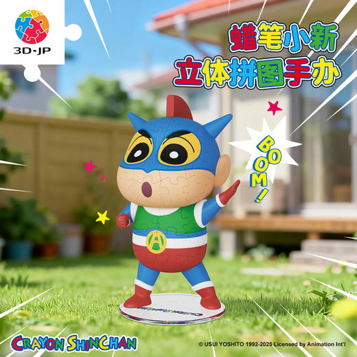 82片 F1055 蜡笔小新立体造型拼图系列-动感小新 商品图0