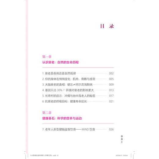 防病抗衰有妙招 60岁开始读 科普教育丛书 保志军 洪维 主编 适用中老年群体及家有中老年的读者 9787547873724上海科学技术出版社 商品图3