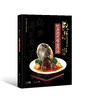 粤菜大师技法丛书 商品缩略图3