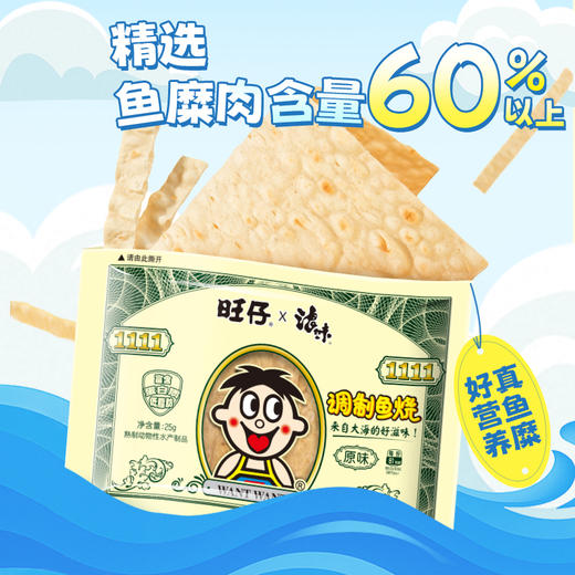 旺旺调制鱼烧 商品图2