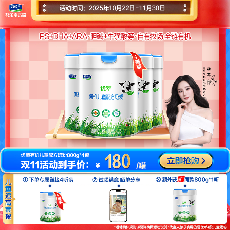 【成长计划】君乐宝优萃有机儿童配方奶粉