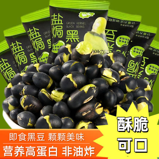 盐焗黑豆烘炒黑豆高蛋白香酥脆非油炸黑豆绿芯健康休闲即食 商品图0