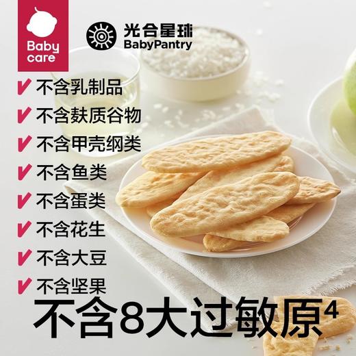 光合星球婴幼儿米饼类合集 商品图4