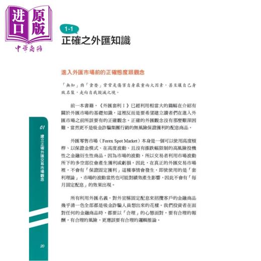 【中商原版】外汇套利 II 套利实战策略与风险掌控 港台原版 	杨宗桓	寰宇出版	港台原版 商品图3