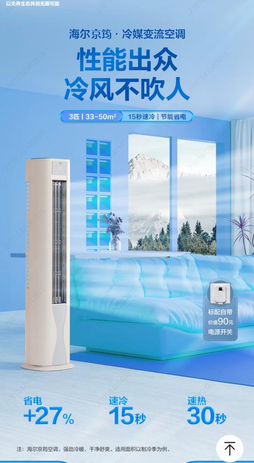 5楼京东家电海尔空调3匹 商品图0