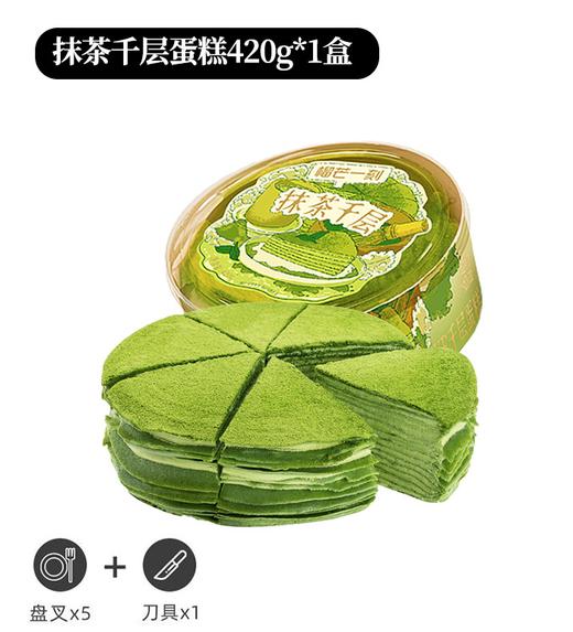 榴芒一刻 抹茶千层蛋糕420g 商品图0