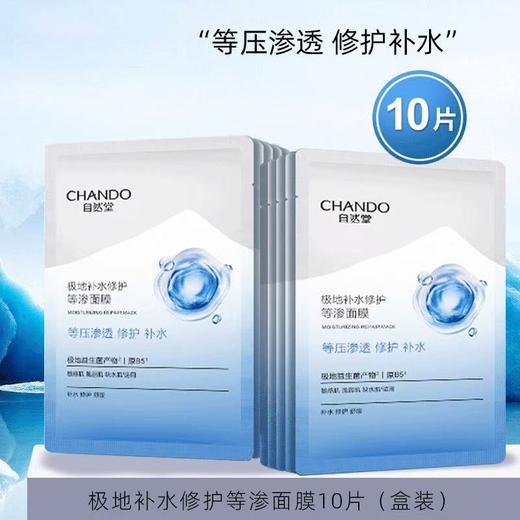 自然堂极地补水修护等渗面膜 益生菌面膜补水舒缓温和敏感肌舒缓保湿 商品图4