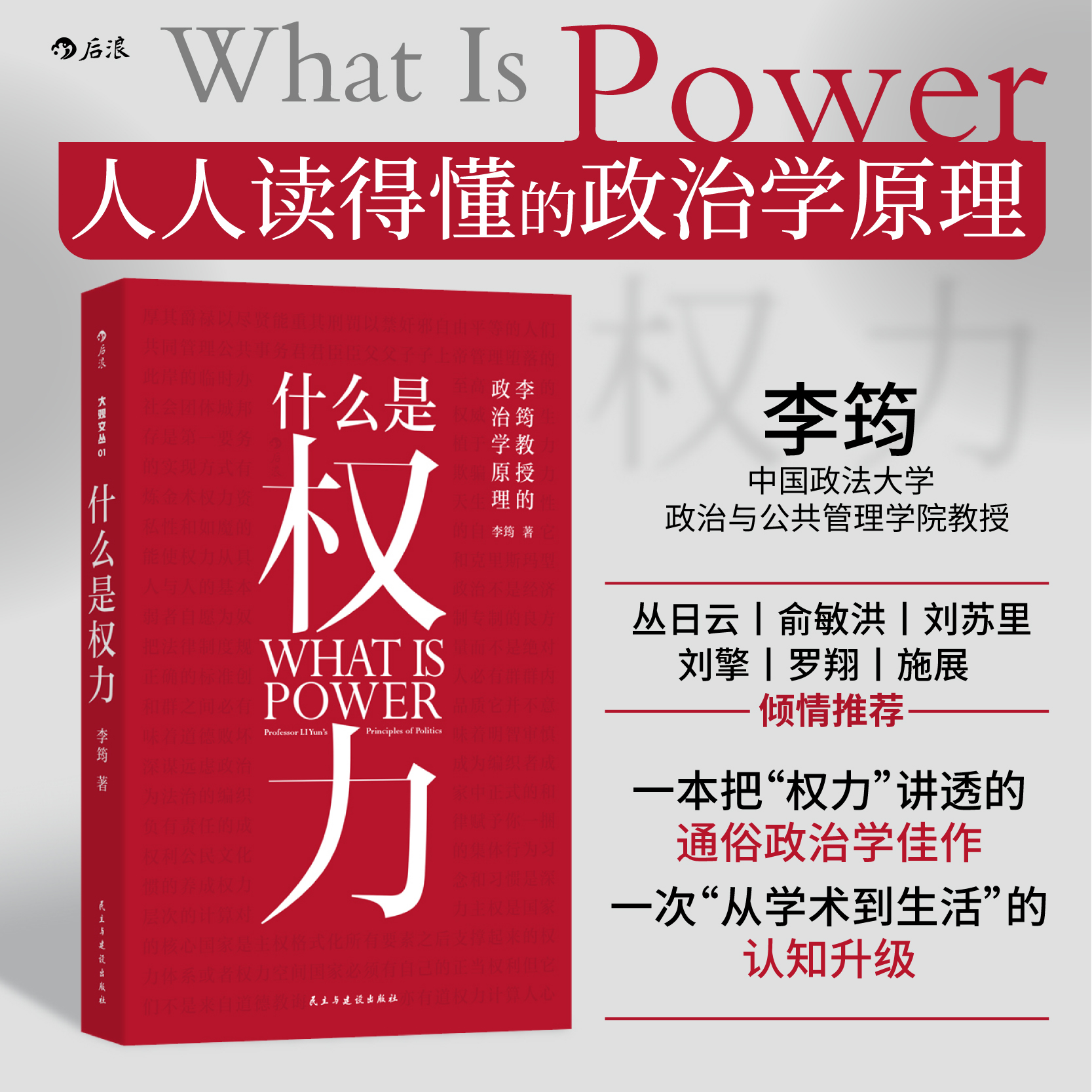 什么是权力 一本讲透权力逻辑的政治学入门佳作 看透热点