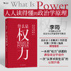 什么是权力 一本讲透权力逻辑的政治学入门佳作 看透热点 商品缩略图0