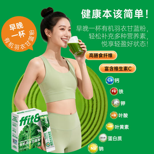 【会员专享】ffit8有机羽衣甘蓝粉30g/盒 商品图1
