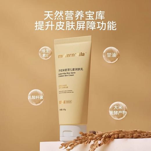 【清仓福利价】子初 米胚芽润肤乳 180g/支*2 商品图0