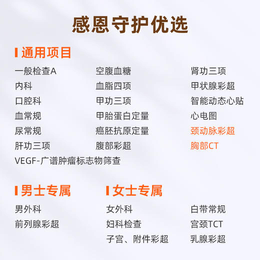 爱康国宾 感恩守护优选体检套餐 商品图1