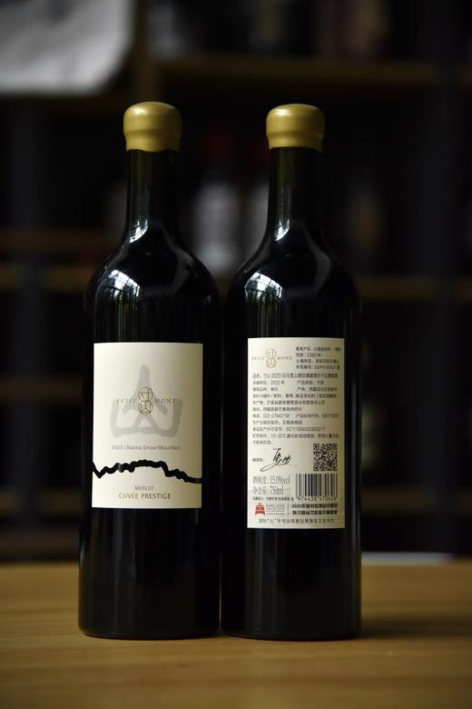 寸山2023白马雪山德钦臻藏美乐干红葡萄酒750ml*1支 商品图2