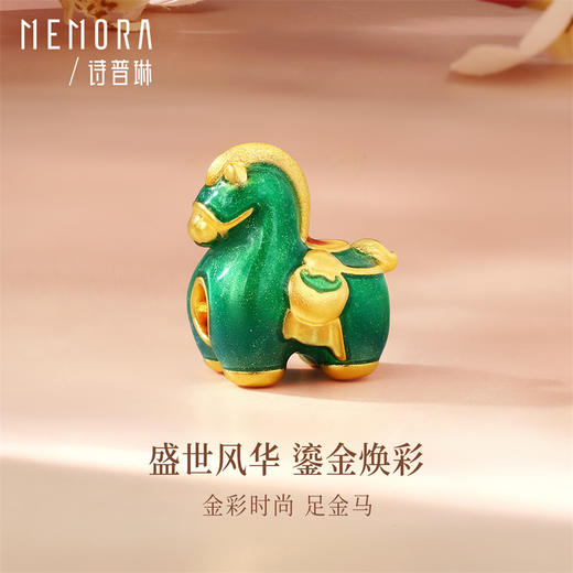 【新品首发】马上金喜-五花马 足金黄金生肖马转运珠MEMORA诗普琳HP913901 商品图8