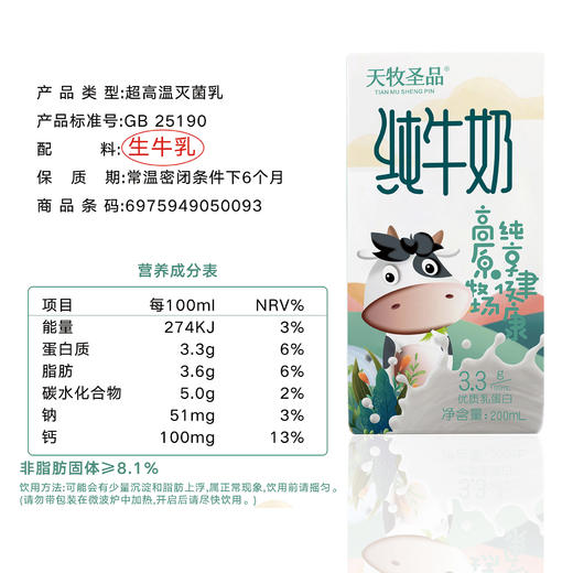 天牧圣品优牧纯牛奶200ml*10/四提 商品图1