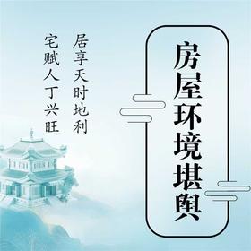 150平米内房屋环境设计堪舆咨询