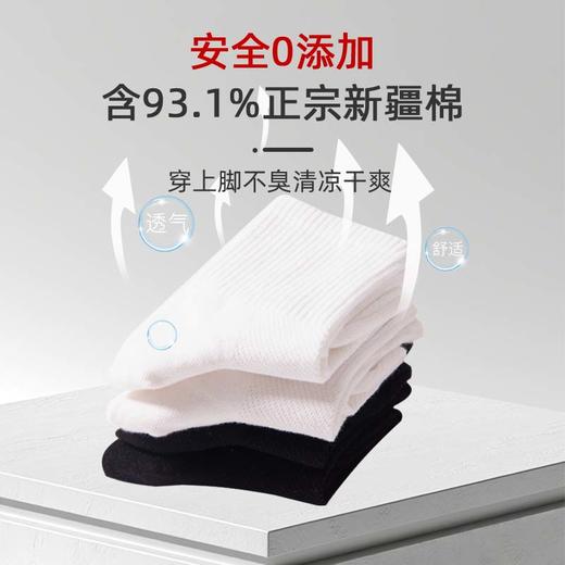 【新疆中款香薰袜】含93.1的正宗新疆棉花 脚背通气网眼 10a抗菌 干爽防臭 商品图3