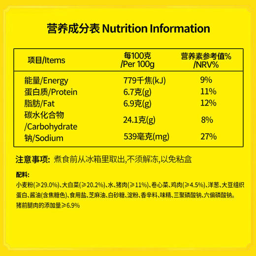 湾仔码头大白菜猪肉水饺 720g 商品图2