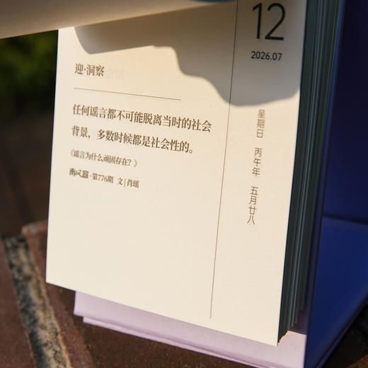2026年「迎」日历 （超治愈读书台历 文艺风格创意趣味日历 桌面日历小摆件  创意礼品 ） 商品图3