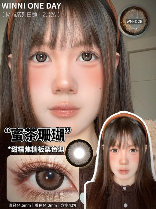 WN－D28 蜜茶珊瑚【日抛】 商品图0